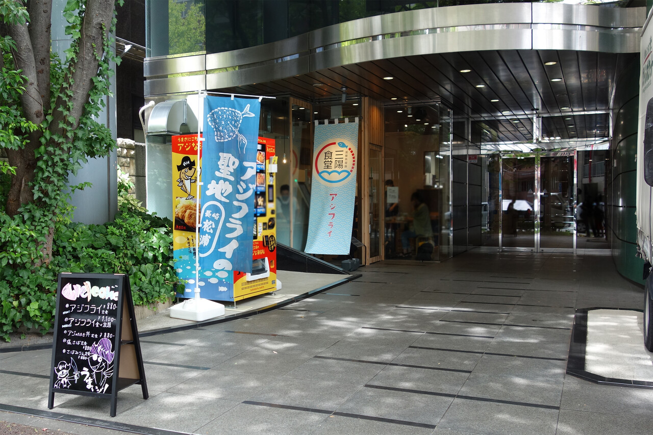 満腹魚飯屋　三陽食堂