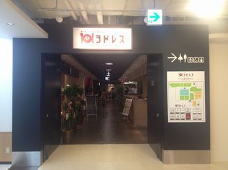 ヨドレス入口.JPG