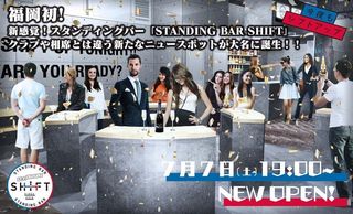 STANDING BAR SHIFT(スタンディングバーシフト)