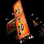 バリうま２９
